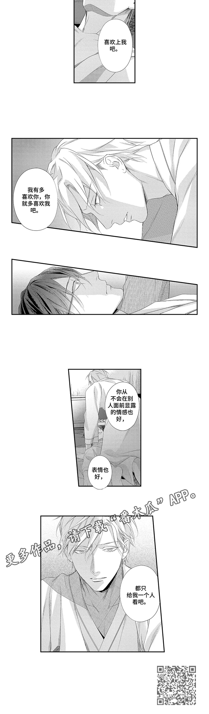 敞开心扉作文600字记叙文漫画,第15章：给我一个人看1图