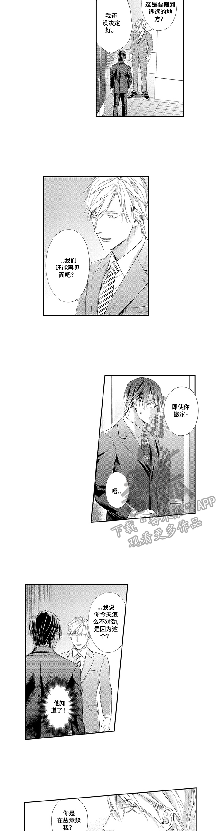 敞开心扉漫画,第19章：让我害怕4图