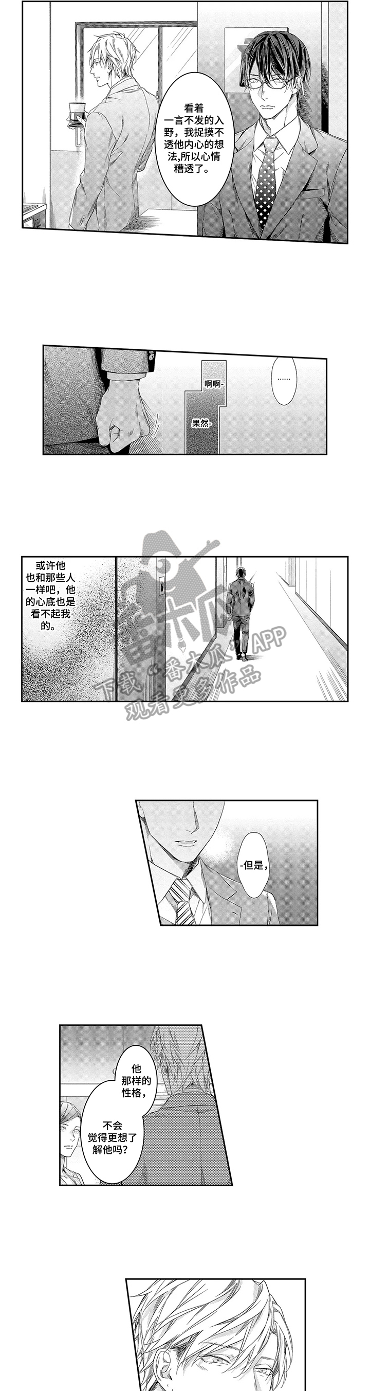 敞开心扉的句子漫画,第7章：夸赞3图