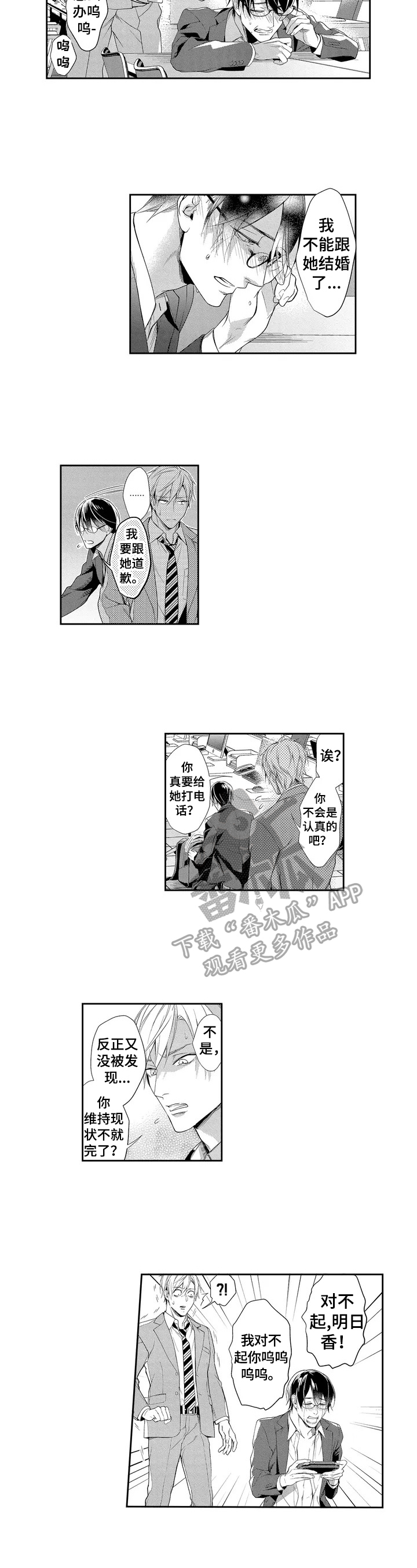 敞开心扉的句子漫画,第6章：决心2图