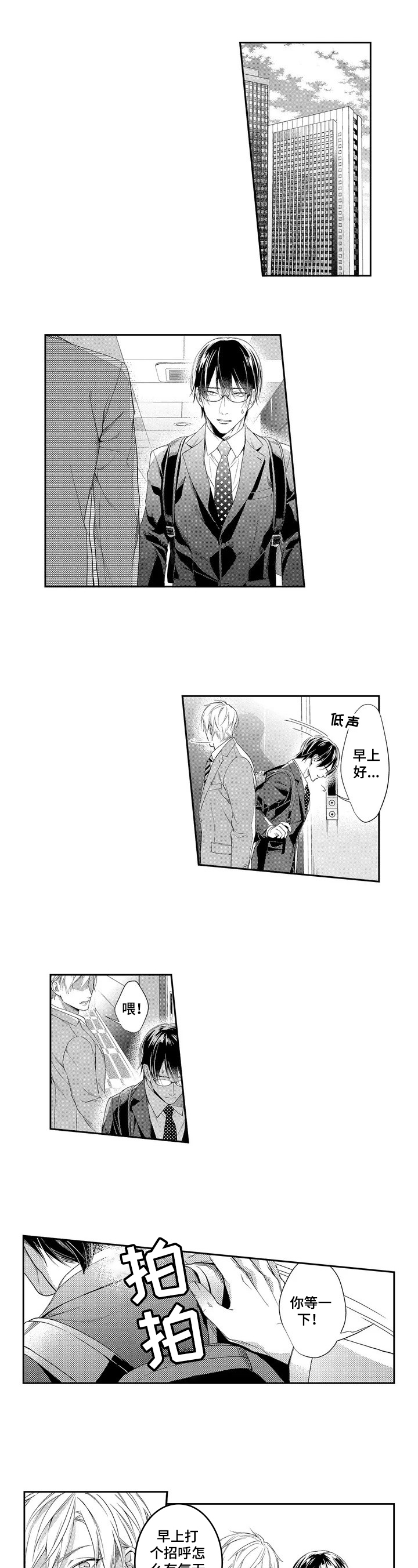 敞开心扉作文600字记叙文漫画,第1章：避风港1图