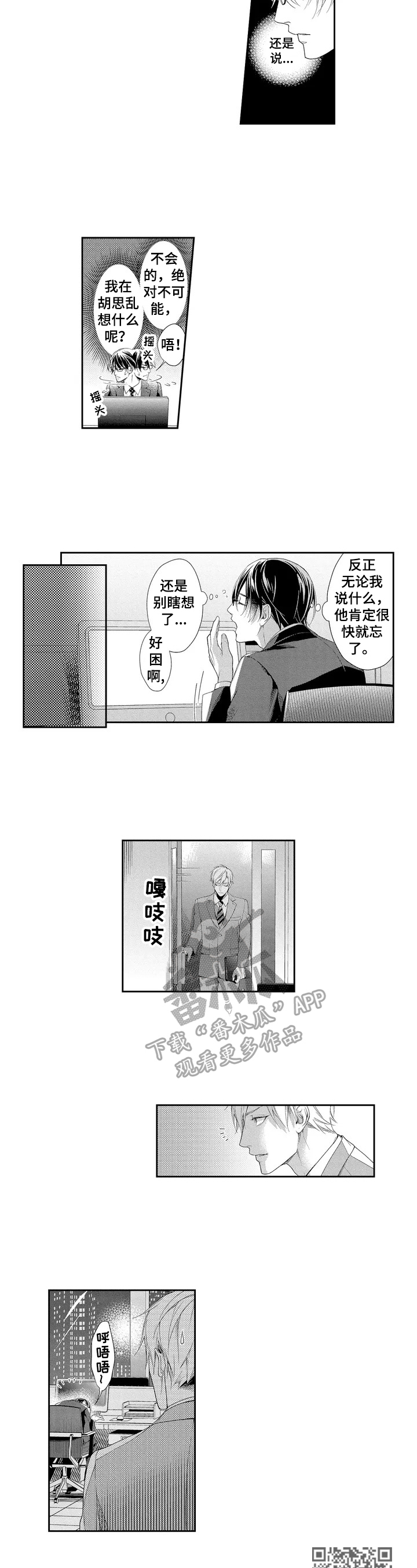敞开心扉漫画,第4章：硬来2图