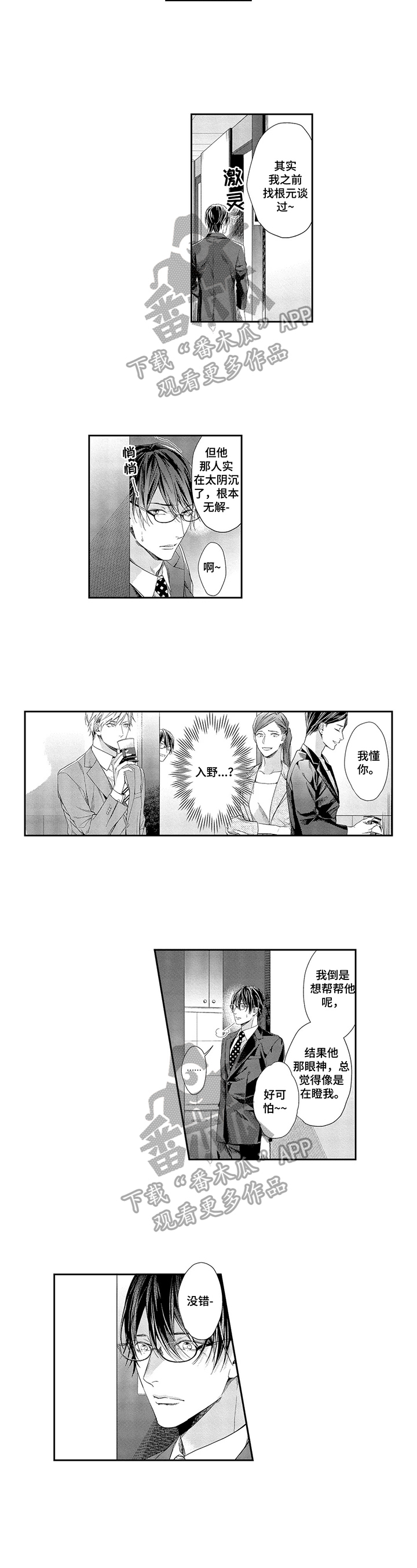 敞开心扉的句子漫画,第7章：夸赞2图