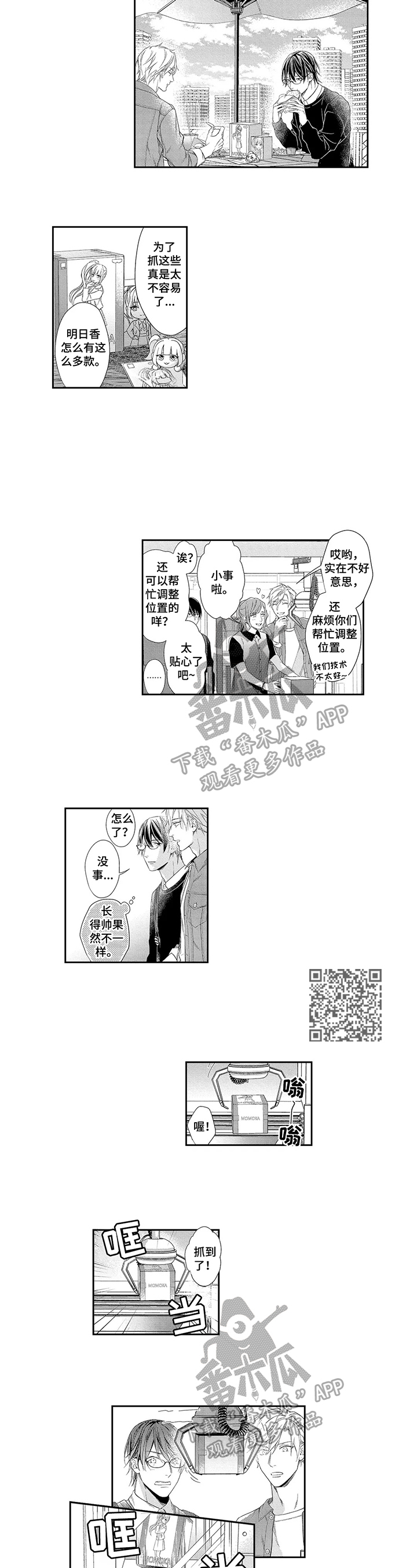 敞开心扉漫画,第12章：约会3图