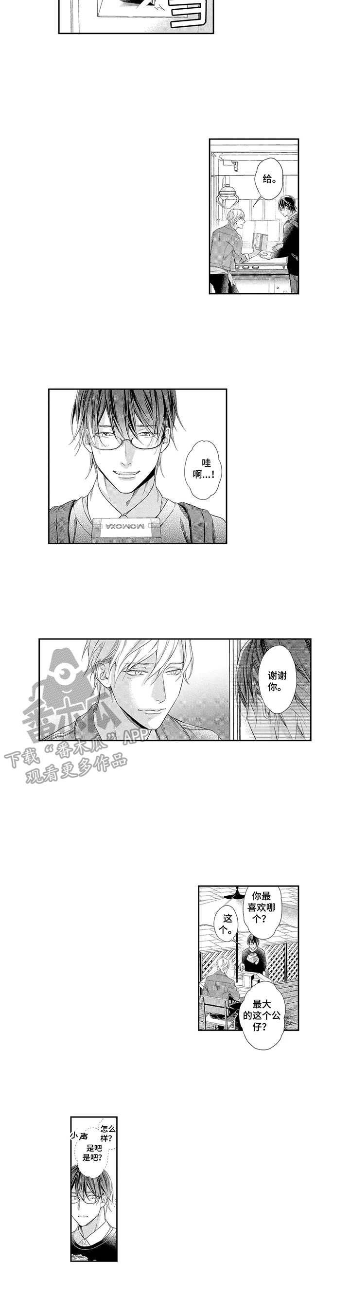 敞开心扉漫画,第12章：约会4图