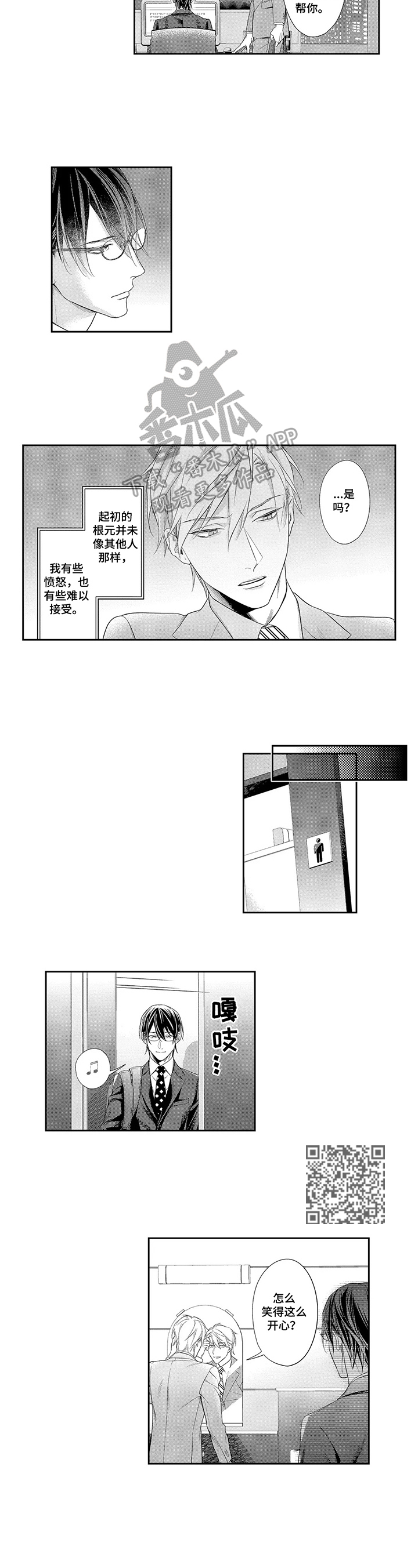 敞开心扉漫画,第23章：希望被关注4图