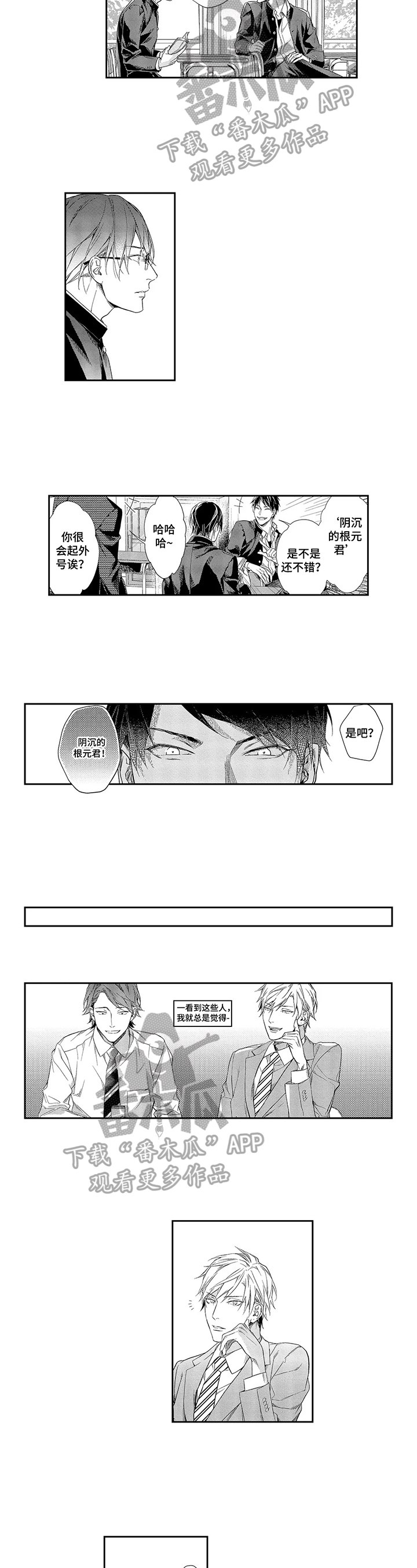 敞开心扉的句子漫画,第7章：夸赞3图