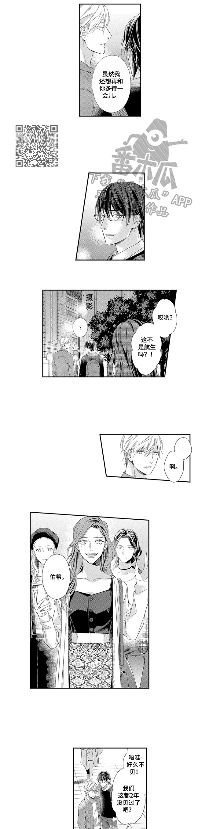 敞开心扉的句子漫画,第16章：独自回家4图