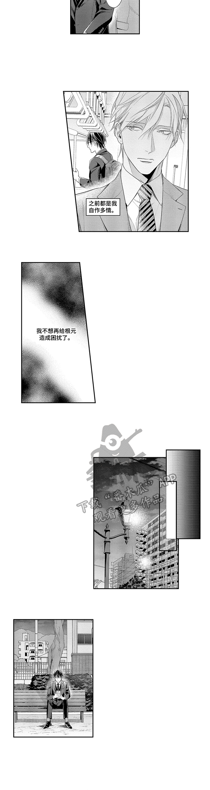 敞开心扉漫画,第24章：决定5图