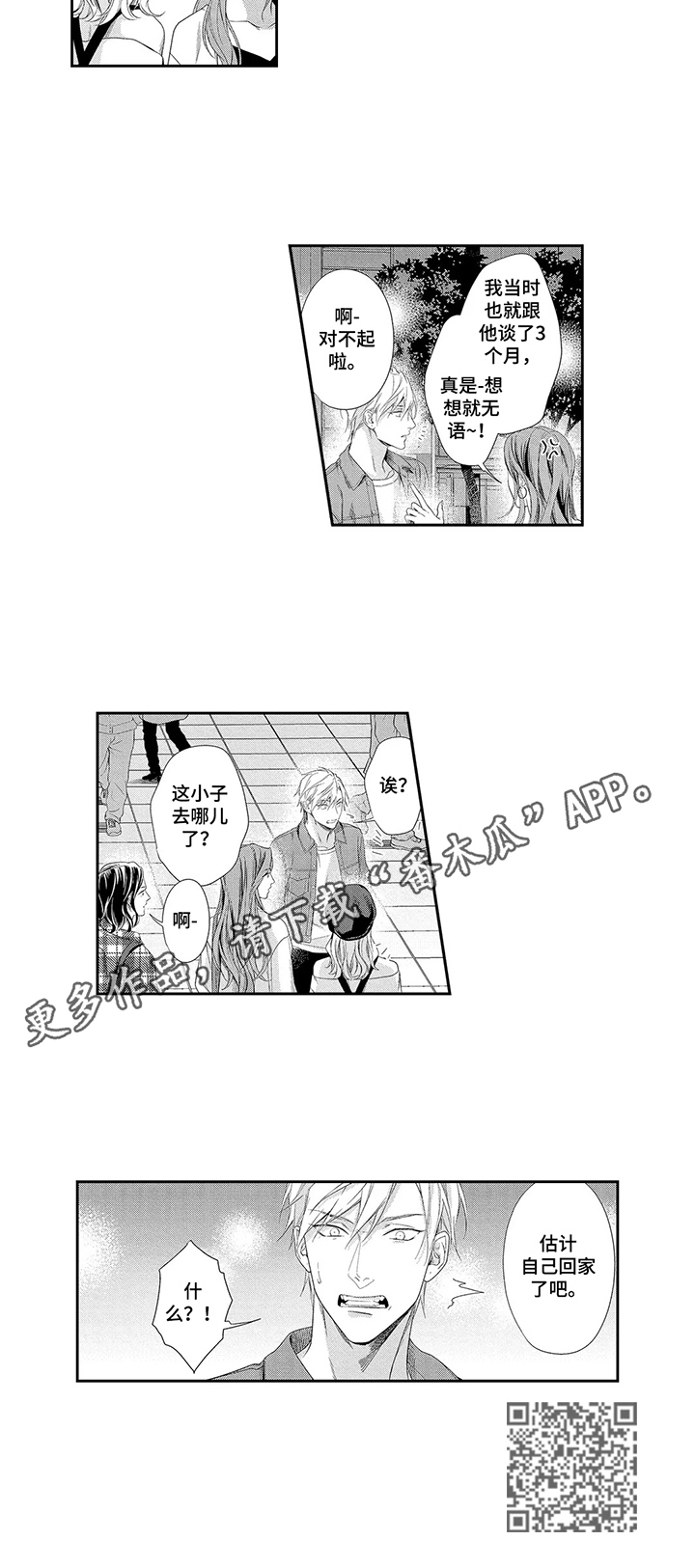 敞开心扉的少年 综艺漫画,第16章：独自回家2图