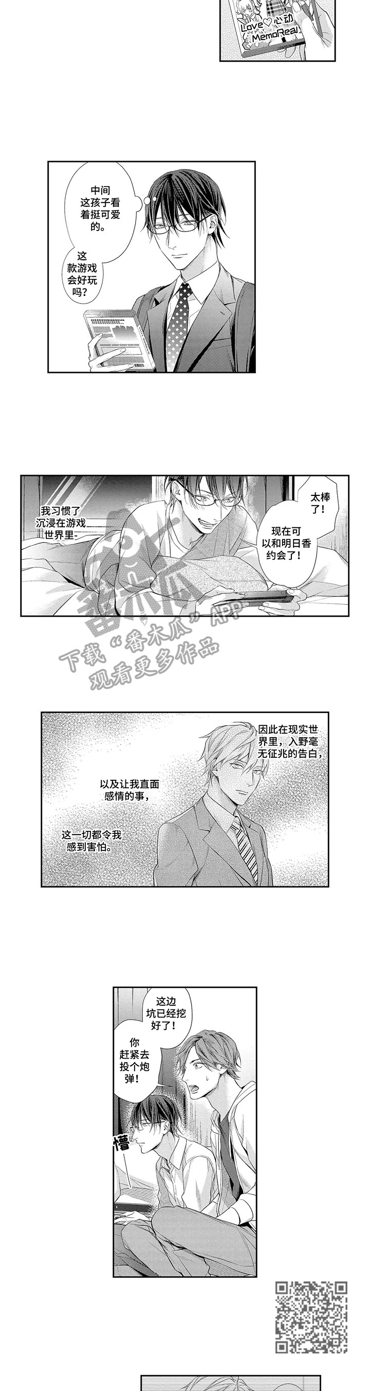 敞开心扉的谈心句子漫画,第20章：回去了3图