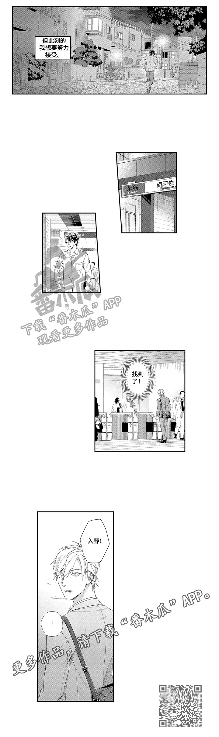 敞开心扉怎么读漫画,第21章：努力接受2图