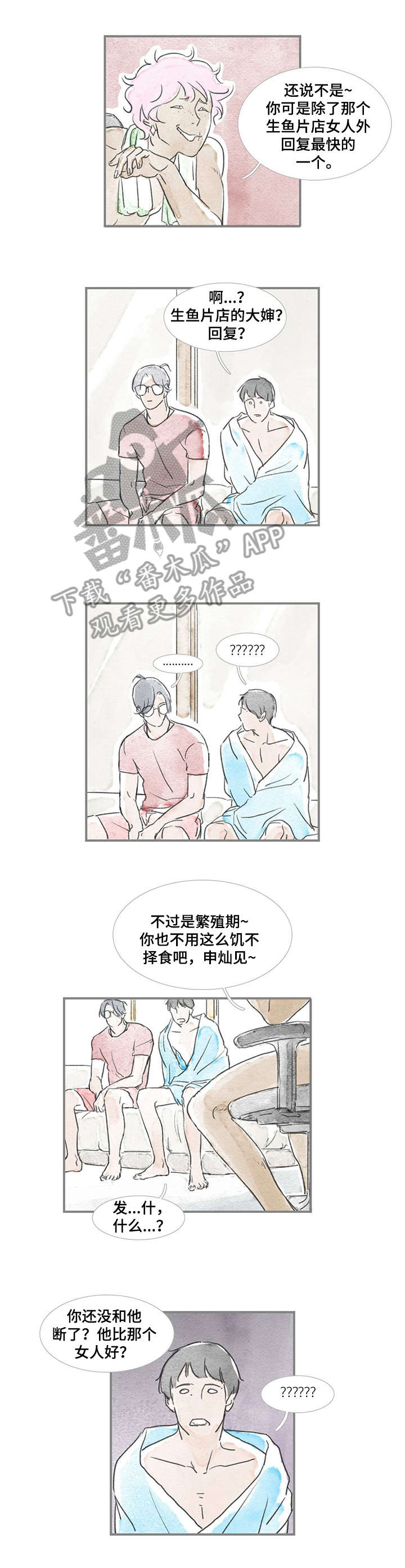 海豚教育老板漫画,第17章：刚才5图