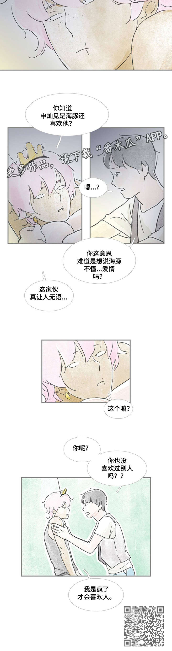 海豚比亚迪漫画,第24章：表情2图