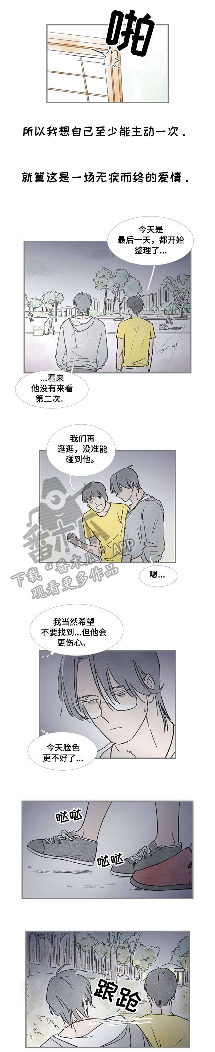 海豚教练漫画,第31章：不知不觉1图