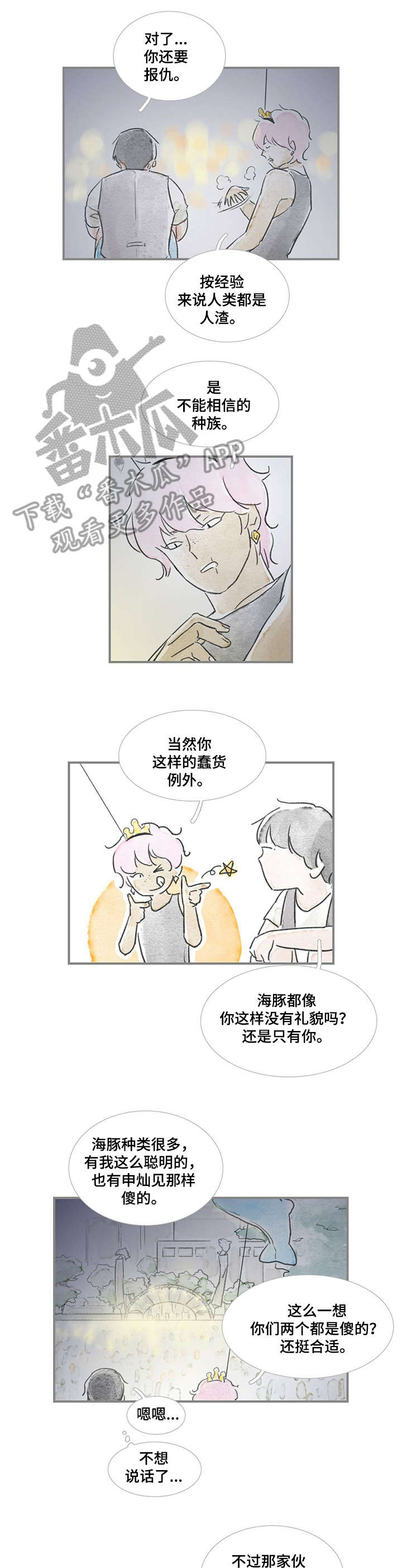 海豚比亚迪漫画,第24章：表情3图