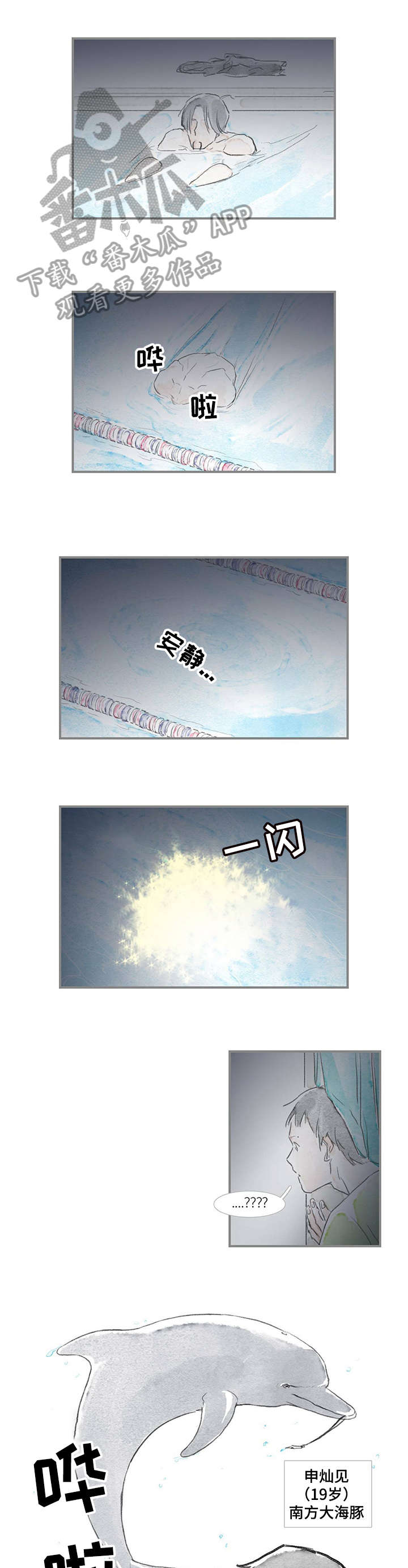 海豚漫画,第13章：没走5图