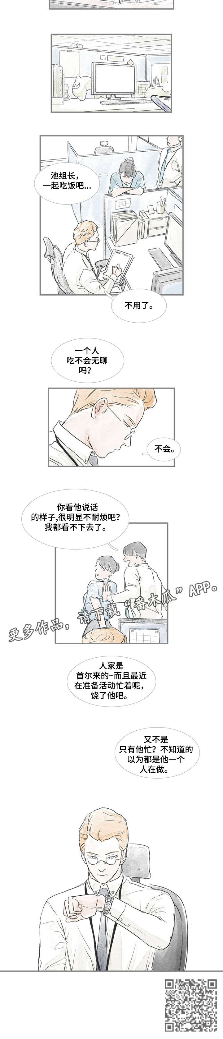 海豚姐姐漫画,第20章：饶了他1图