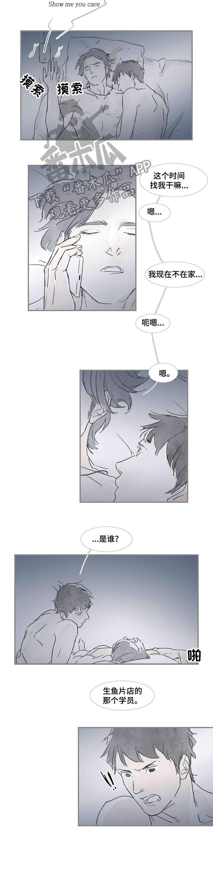 海豚续航实测漫画,第10章：好吃的5图