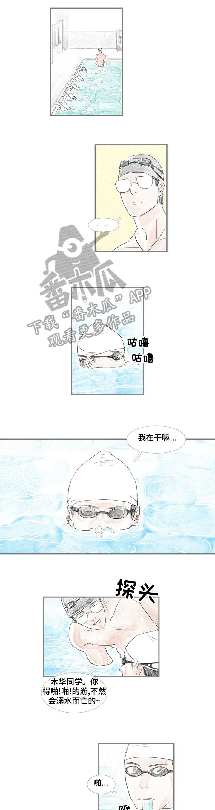 海豚表演漫画,第2章：做得好5图