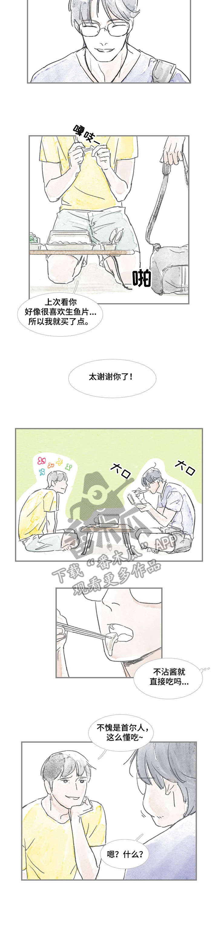 海豚训练师与海豚感情漫画,第8章：吃过1图