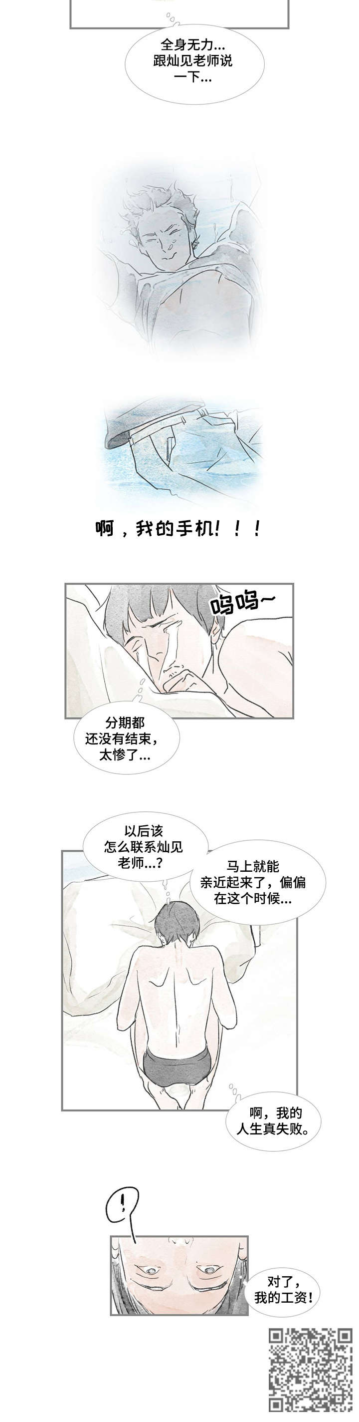 海豚训练师工资多少漫画,第20章：饶了他2图