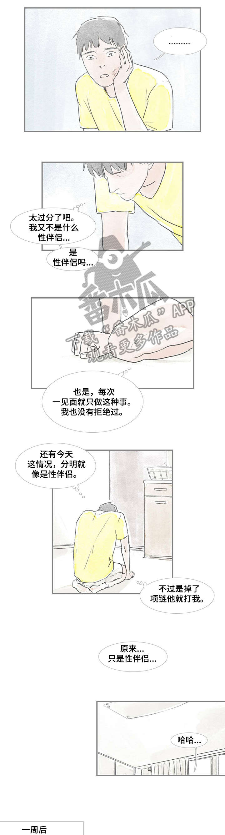 海豚训练法漫画,第12章：不要再见面5图