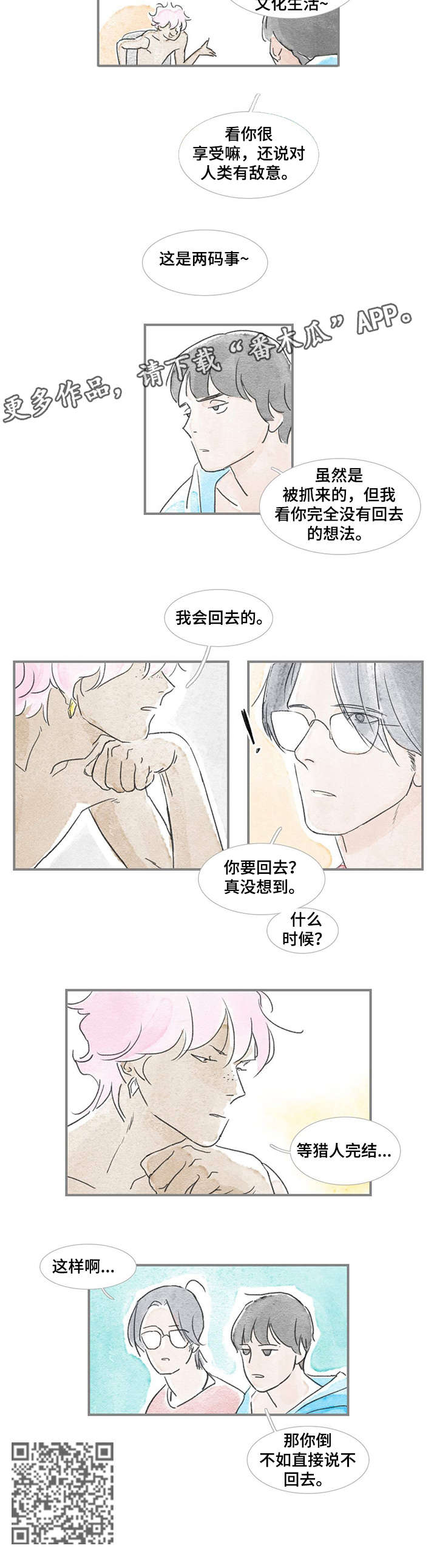 海豚教育一对一收费标准漫画,第19章：不应该2图