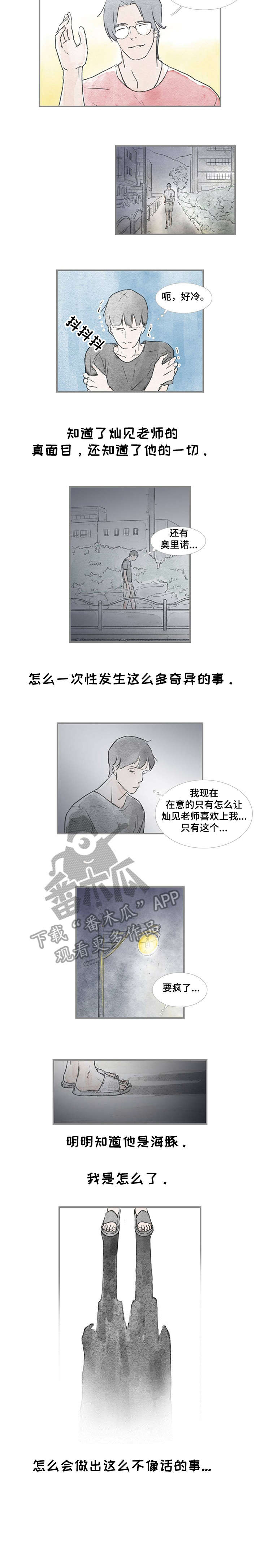 海豚教育一对一收费标准漫画,第19章：不应该4图