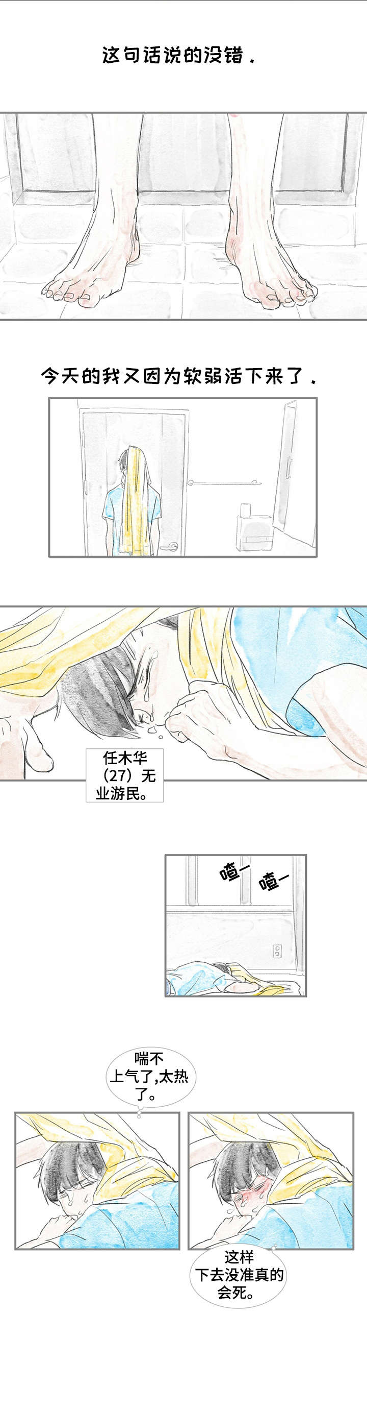 海豚训练师怎么考漫画,第1章：厌世2图