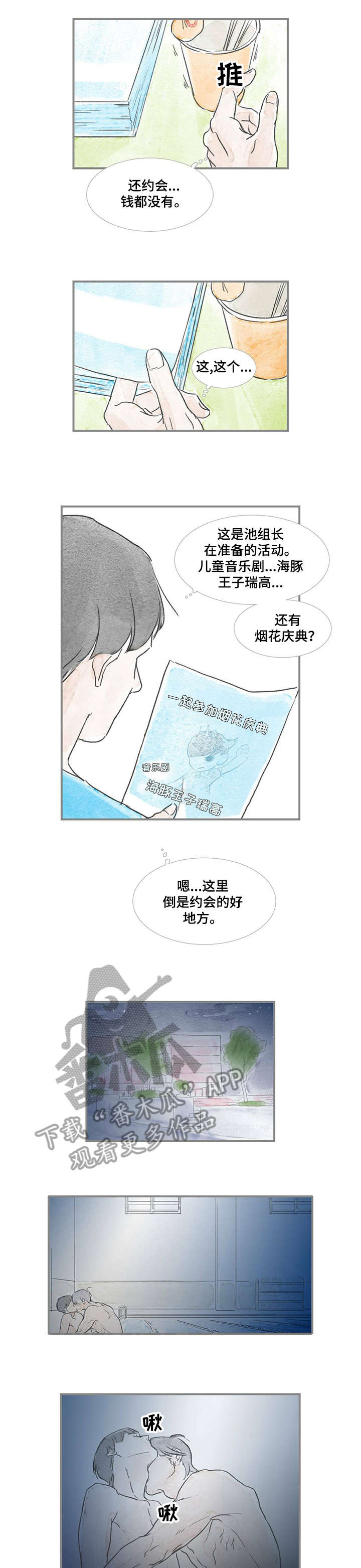 海豚教育 培训机构漫画,第21章：没打算5图
