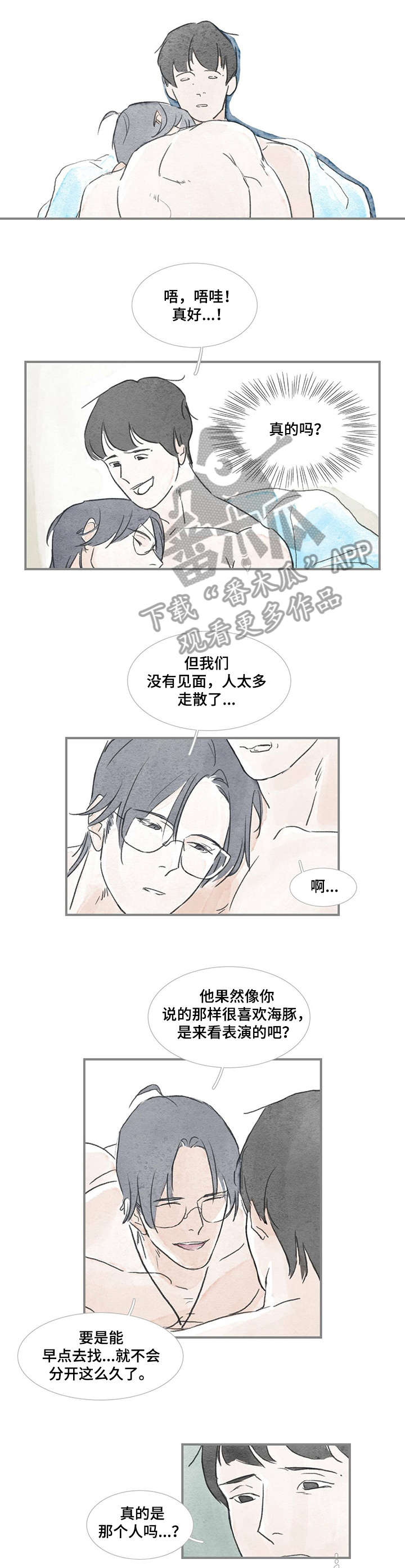 海豚教育一对一收费标准漫画,第25章：找到了4图