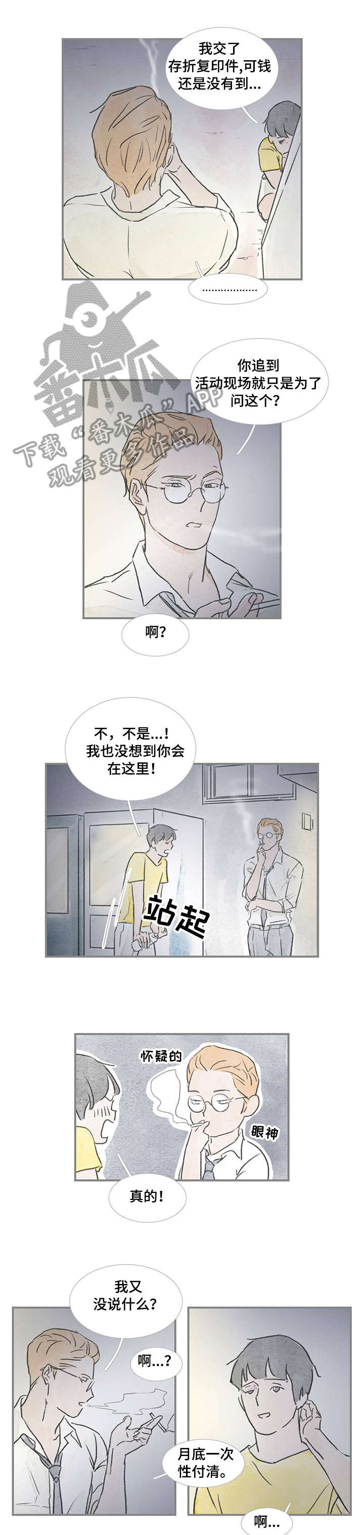 海豚教练漫画,第31章：不知不觉5图