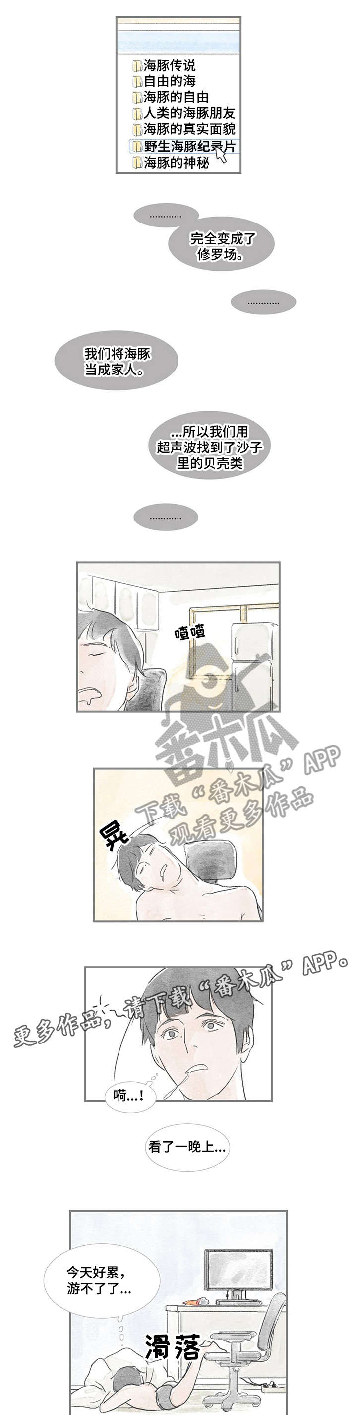 海豚训练师工资多少漫画,第20章：饶了他1图