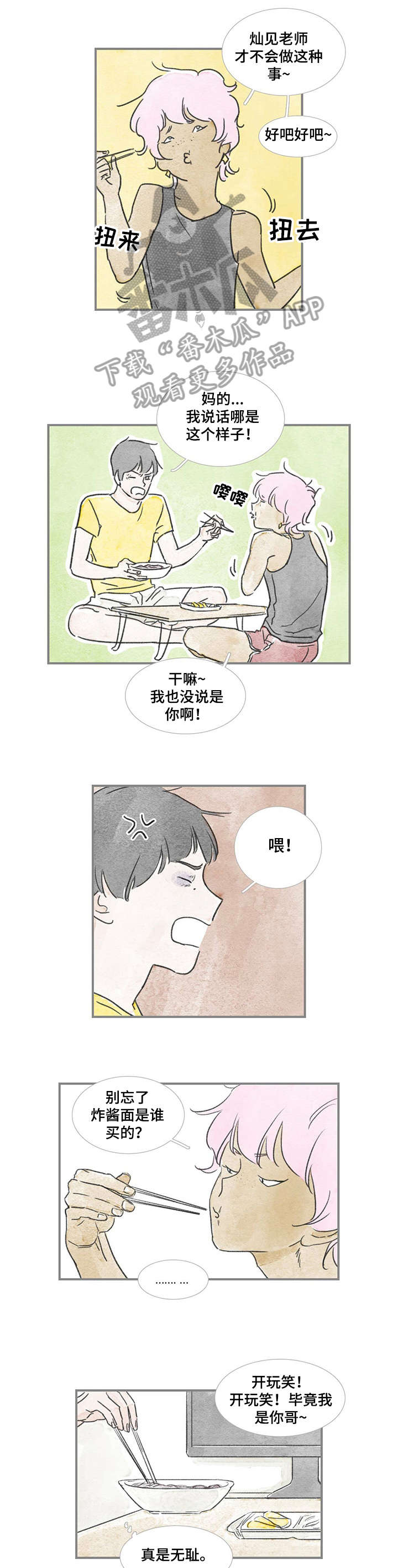 海豚训练法漫画,第30章：期待1图