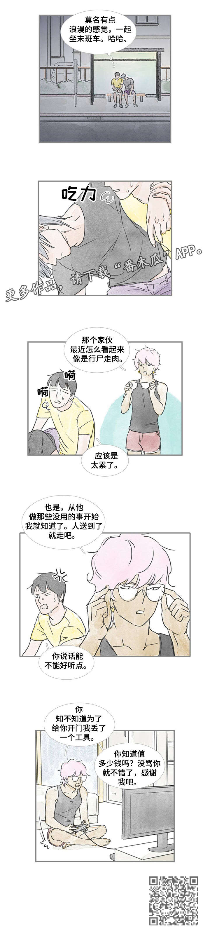 海豚教育新人培训是封闭式的么漫画,第29章：这种事2图