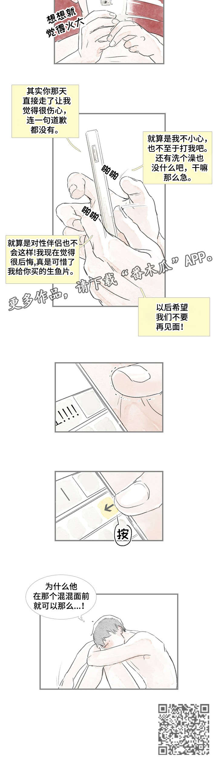 海豚教育培训学校漫画,第12章：不要再见面3图