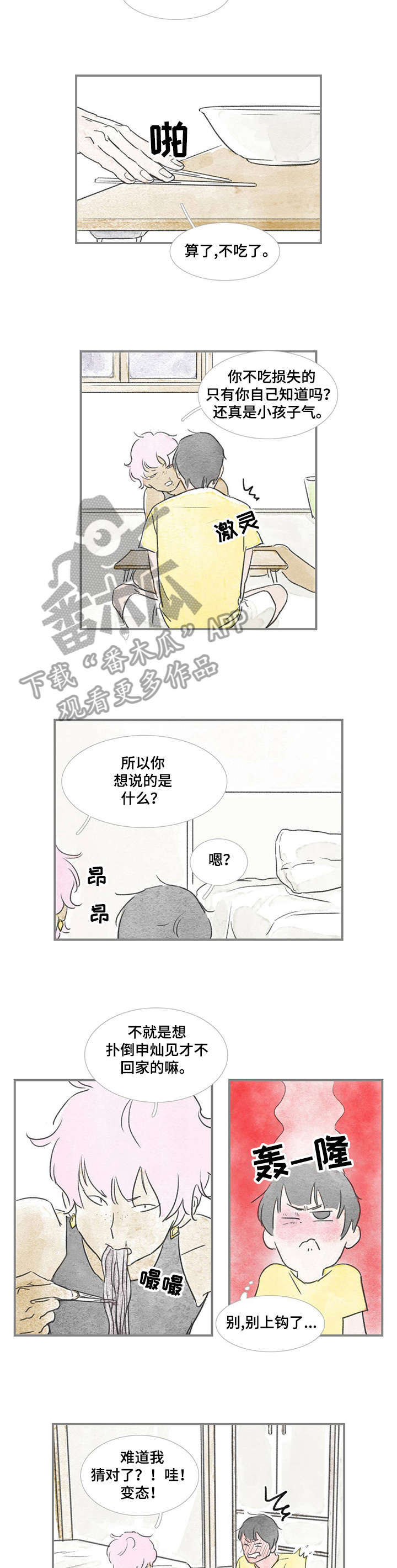 海豚训练法漫画,第30章：期待2图
