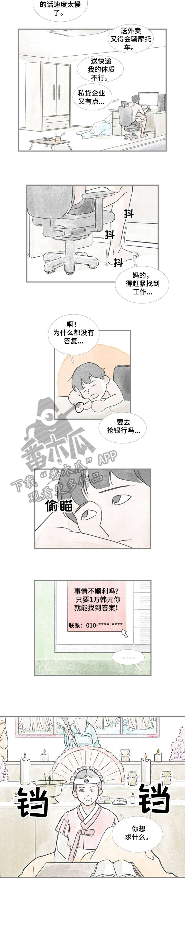 海豚训练师怎么考漫画,第28章：适合4图