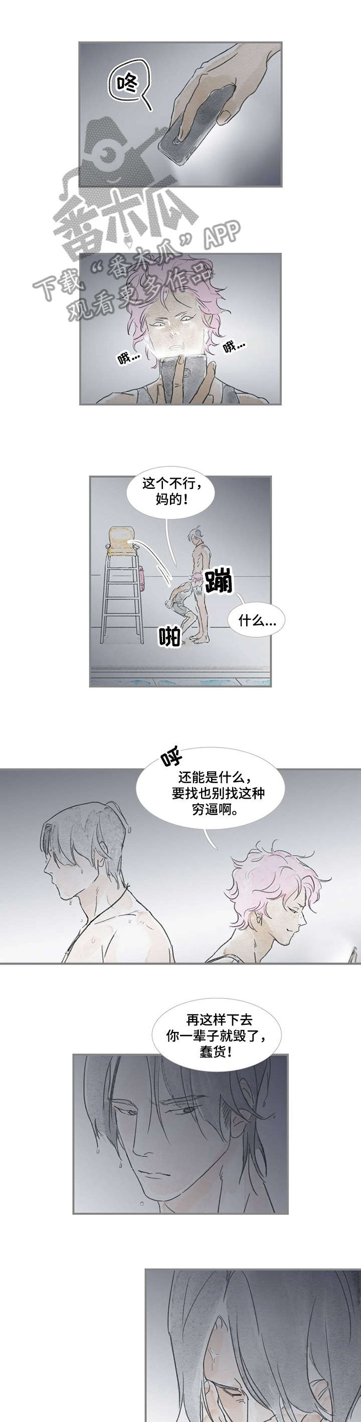 海豚训练法漫画,第12章：不要再见面1图
