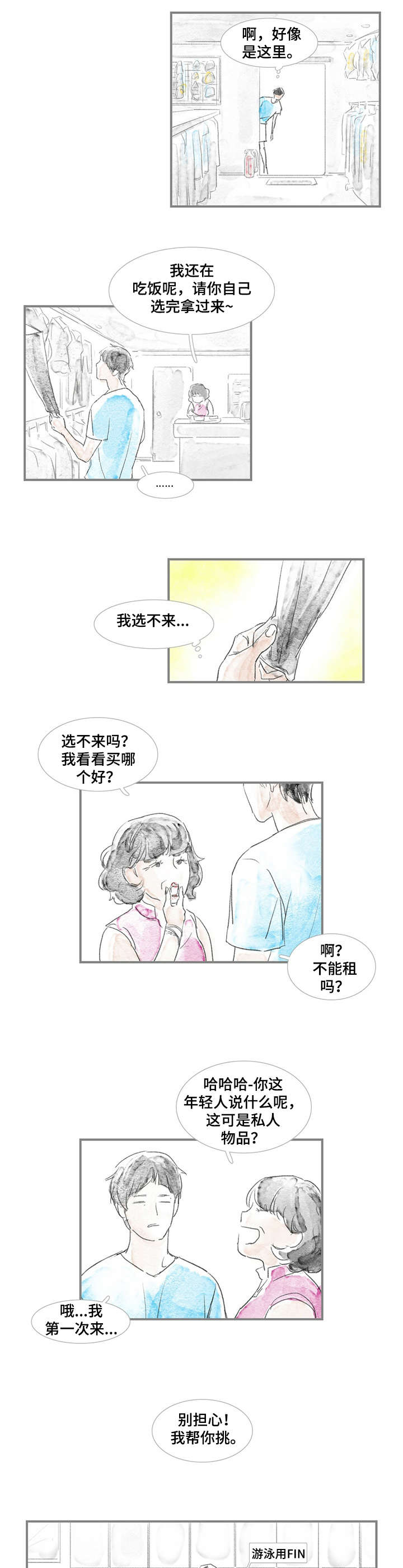 海豚训练师怎么考漫画,第1章：厌世5图