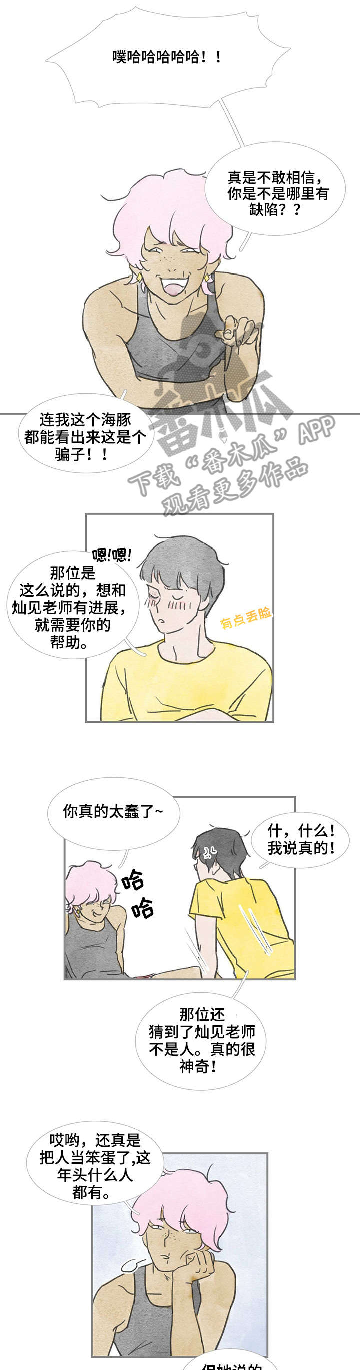 海豚训练法漫画,第30章：期待4图