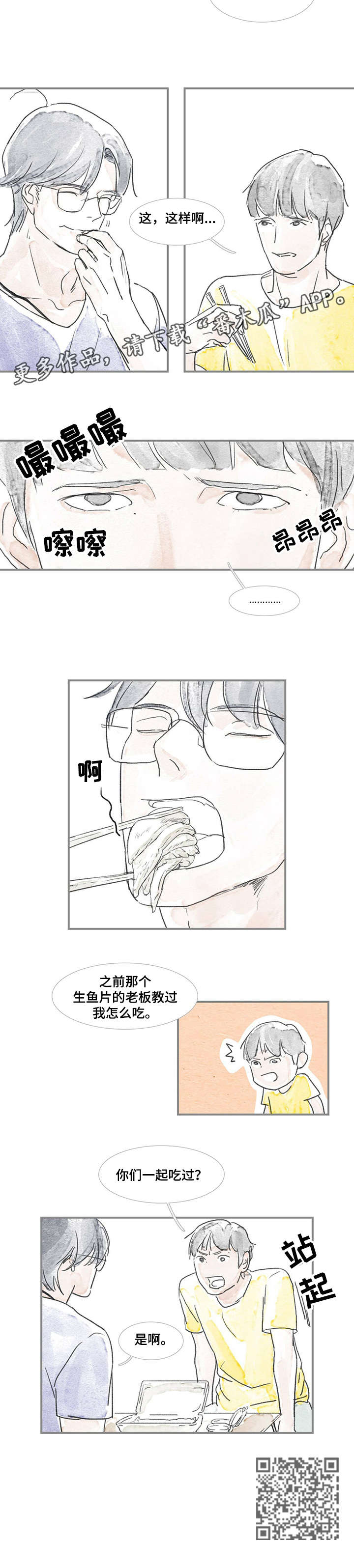 海豚训练师与海豚感情漫画,第8章：吃过3图