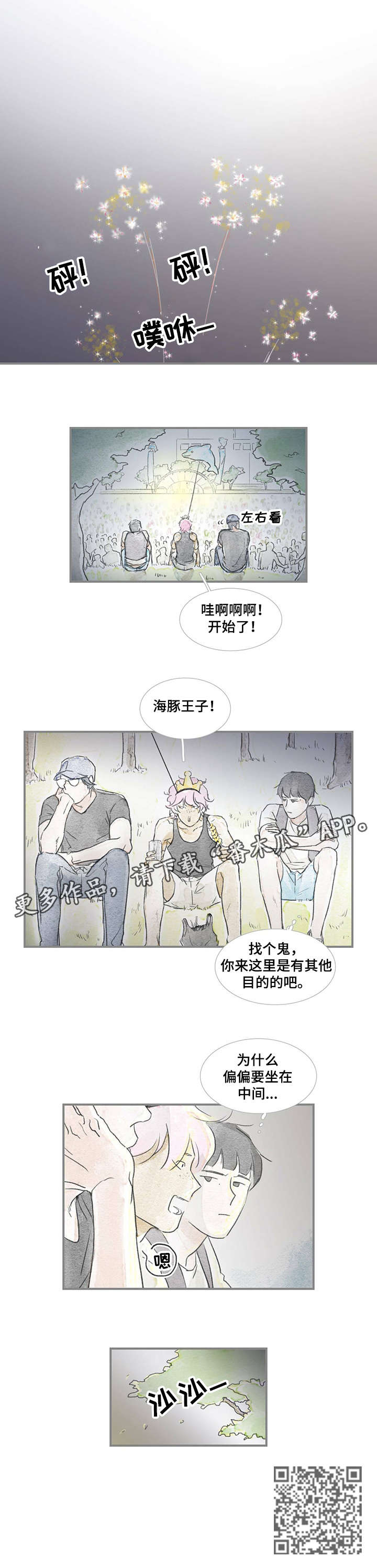 海豚漫画,第22章：中间2图