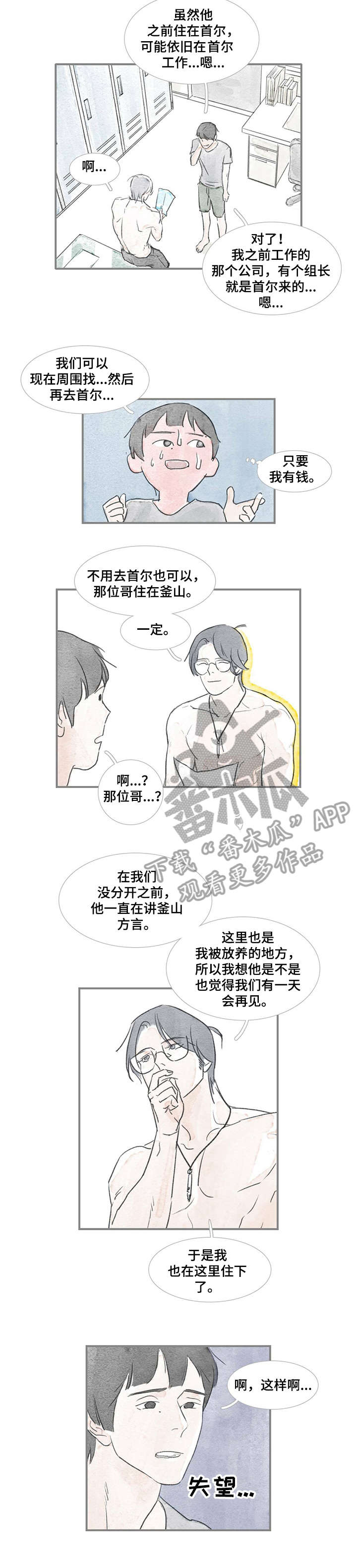 海豚教育辅导机构昆明漫画,第22章：中间2图
