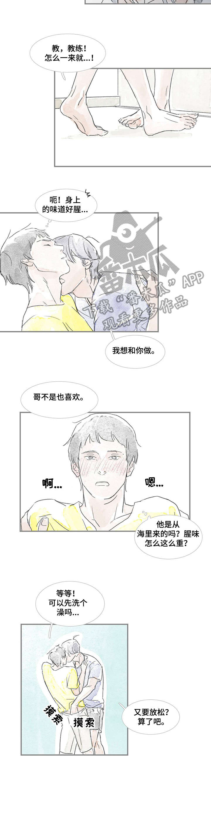 海豚训练法漫画,第12章：不要再见面2图