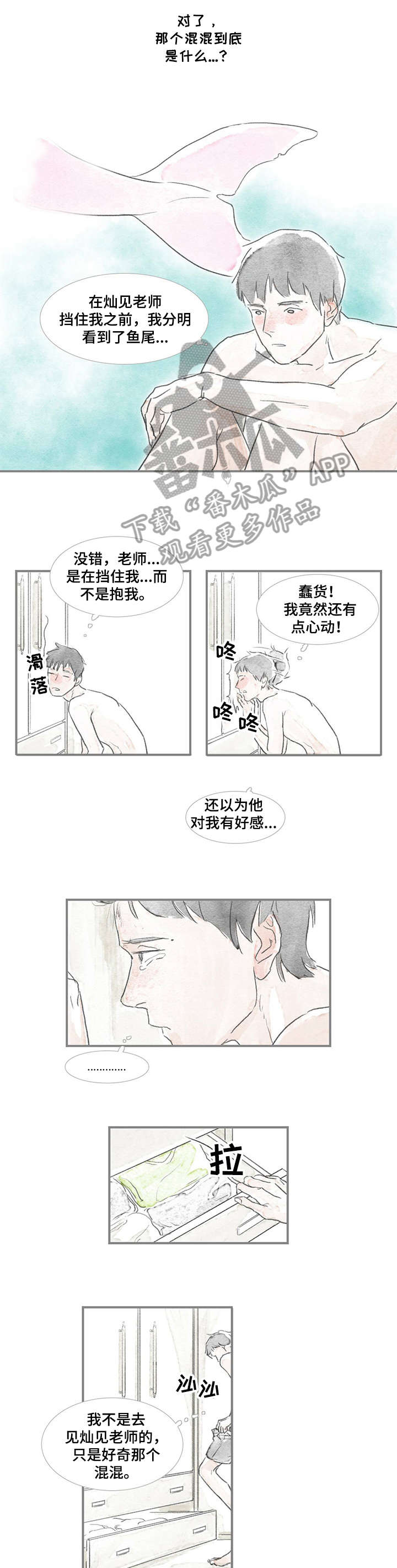 海豚漫画,第13章：没走1图