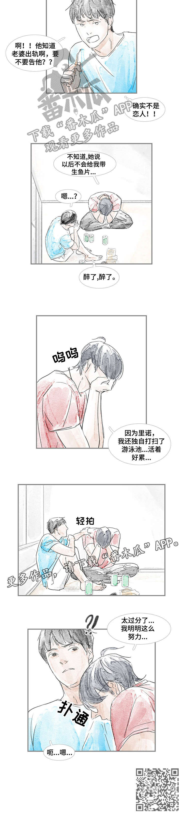 海豚教育直播漫画,第7章：熟悉2图