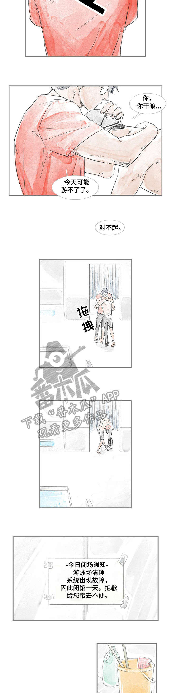 海豚教练教学视频内容漫画,第6章：住所2图