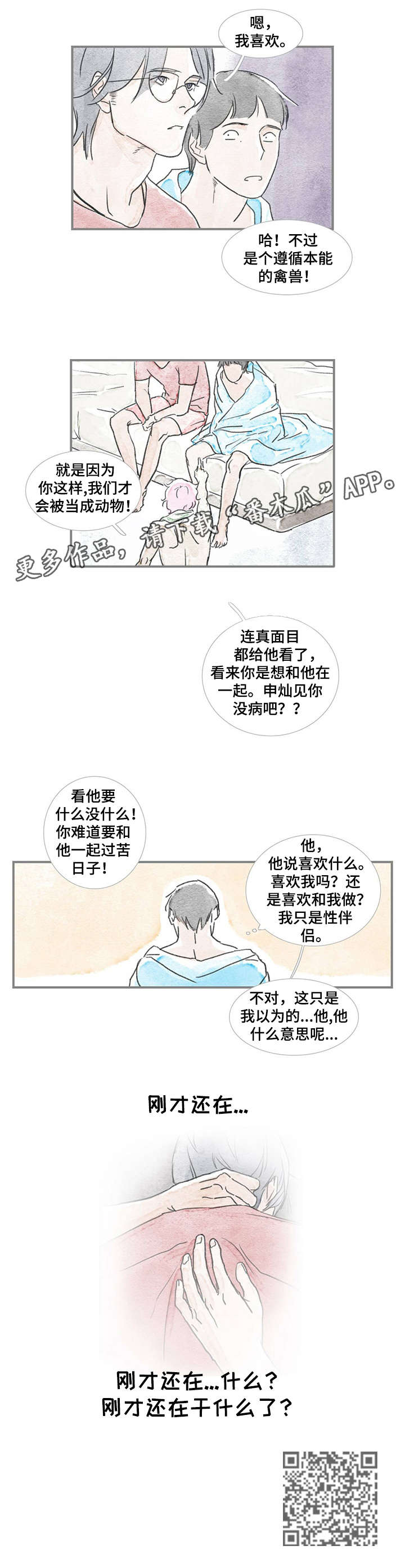 海豚教育老板漫画,第17章：刚才1图